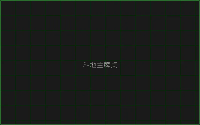 斗地主赛博牌桌全息界面 - 炸金花