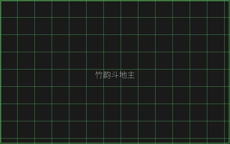 竹韵斗地主全息界面 - 炸金花