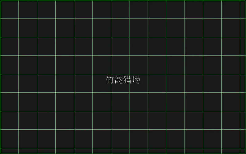 竹韵猎场锁鱼参数 - 炸金花