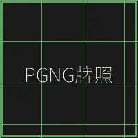 PGNG柬埔寨博彩管理局牌照 - 炸金花