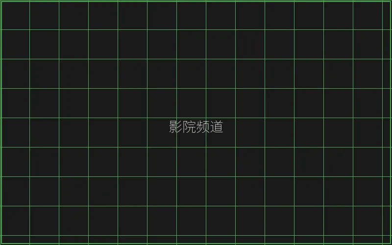 炸金花 竹韵影院频道全息投影