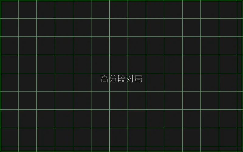 高分段对局复盘 - 炸金花